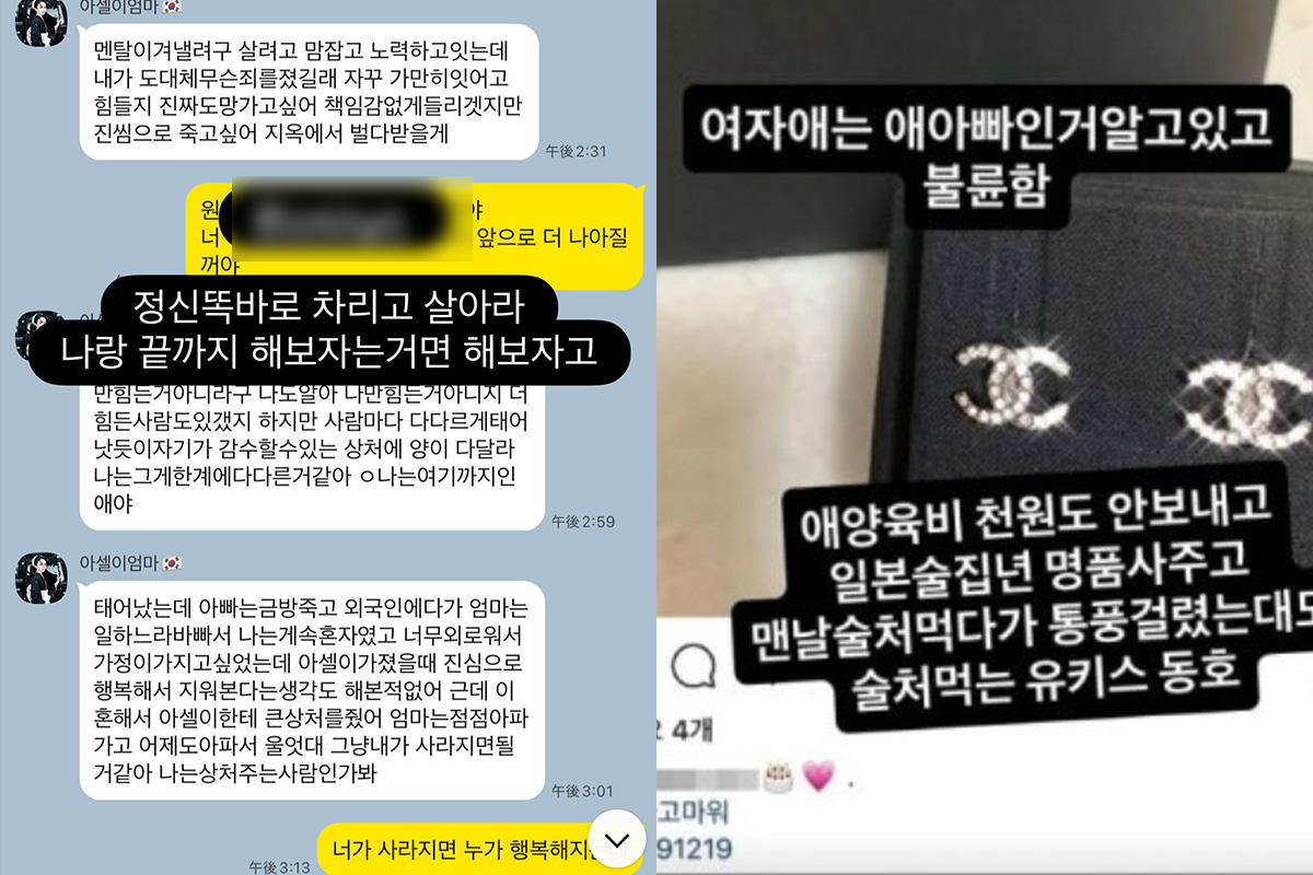 출처 : (왼) 동호 SNS, (오) A씨 SNS