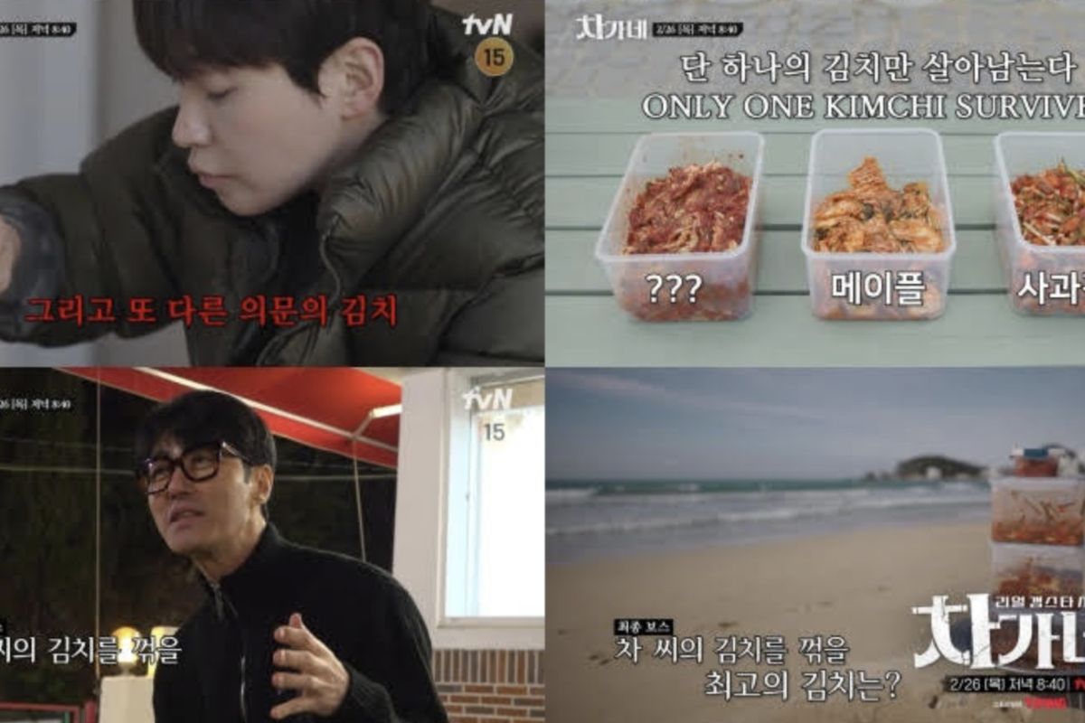 출처: tvN '차가네'