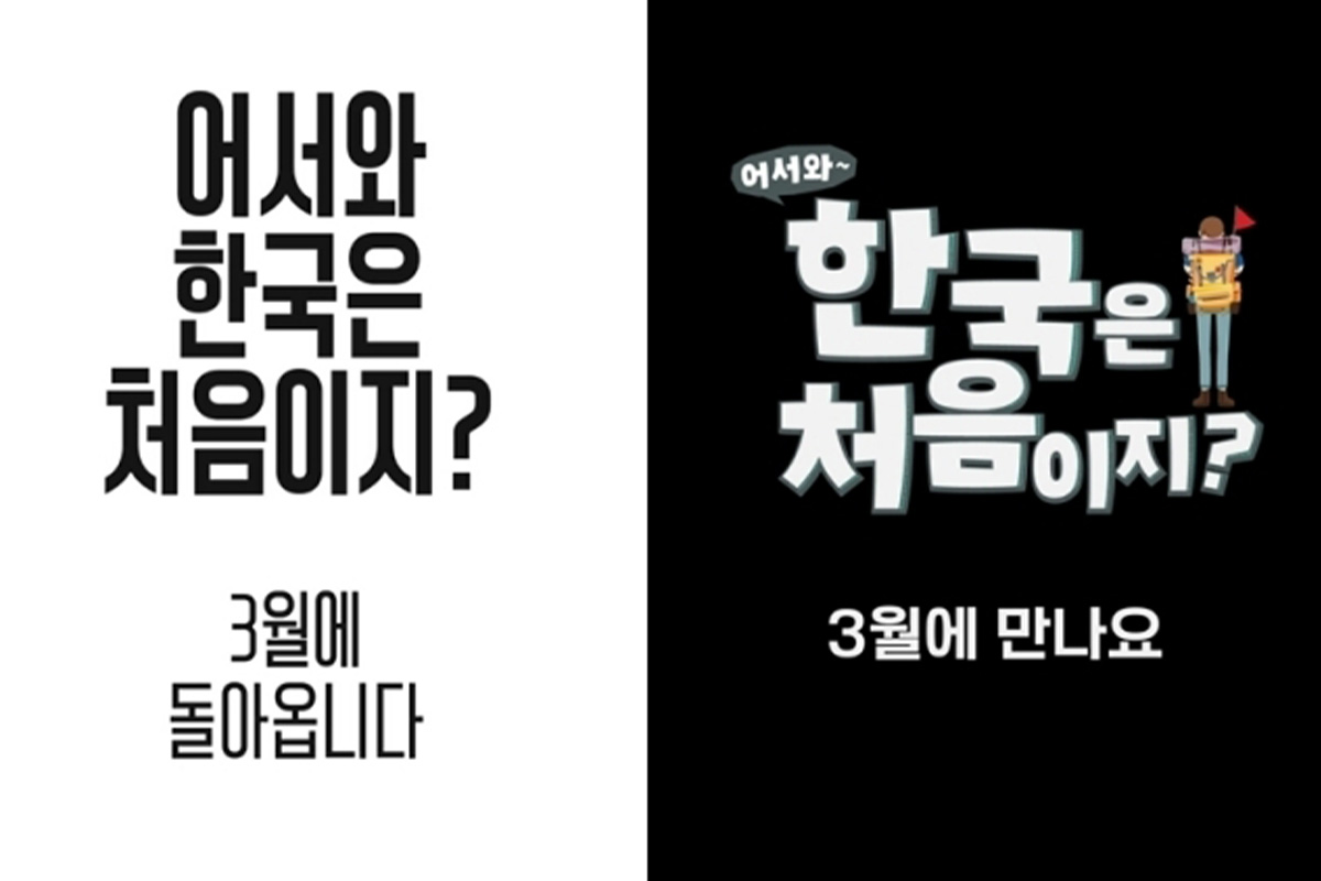 출처 : MBC ‘어서와 한국은 처음이지?’