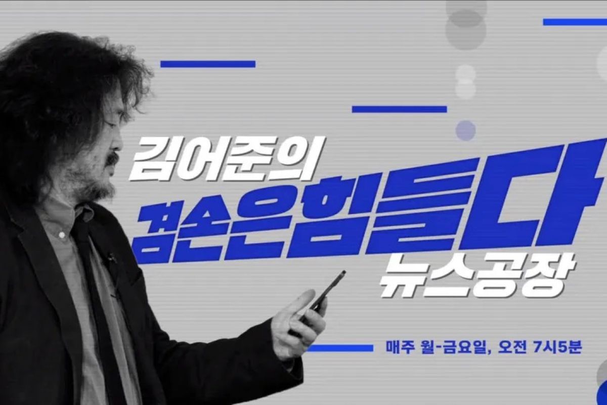 출처: 김어준 유튜브 