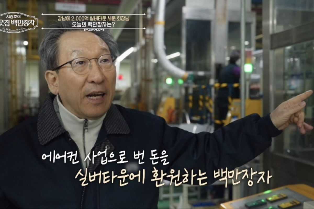 출처: EBS '서장훈의 이웃집 백만장자'