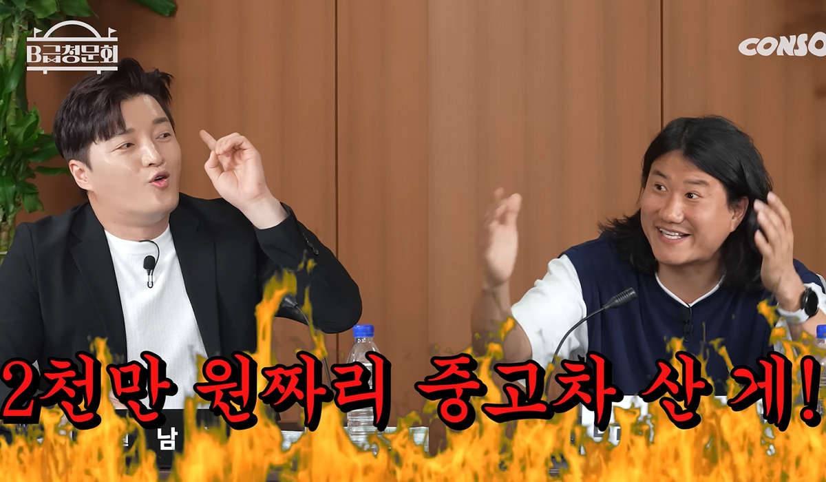 출처 : 유튜브 'B급 스튜디오'