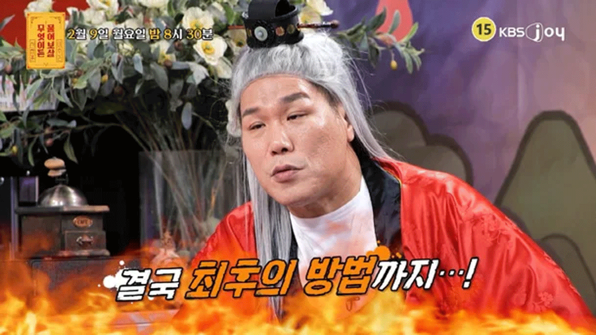 출처 : KBS Joy ‘무엇이든 물어보살’