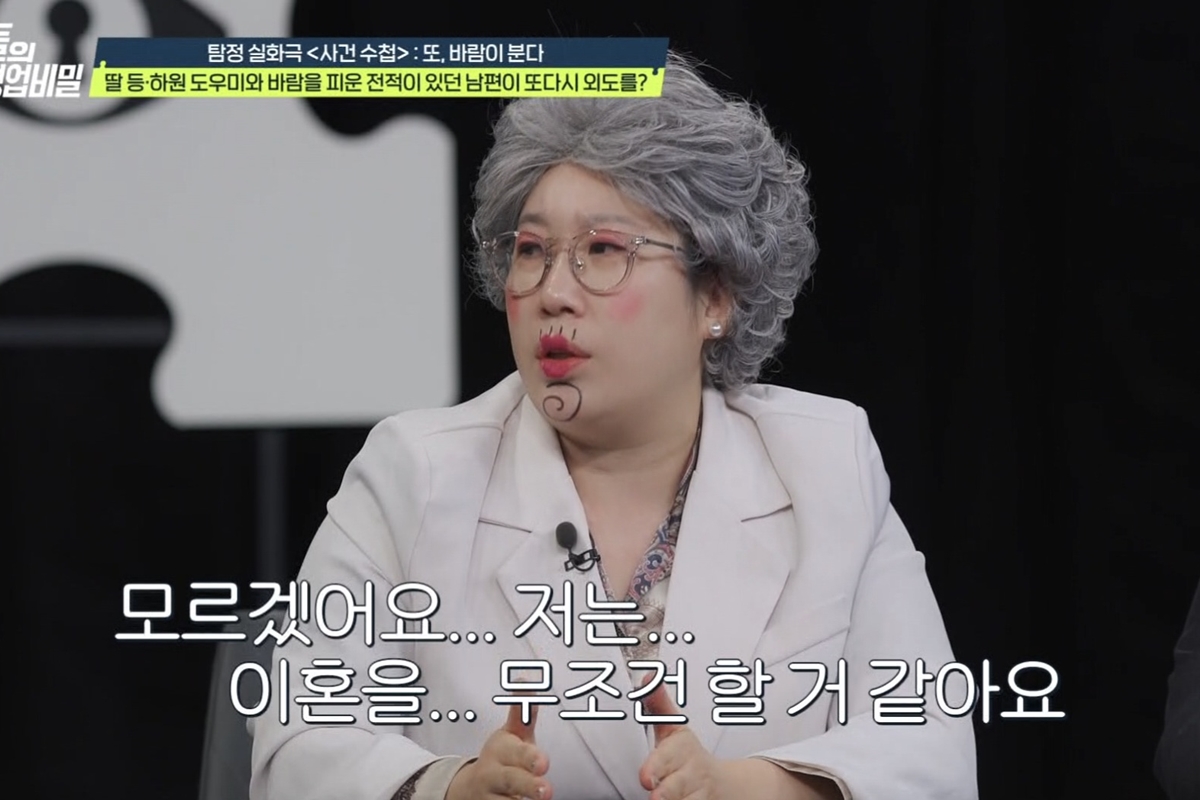 출처: 채널A '탐정들의 영업비밀' 