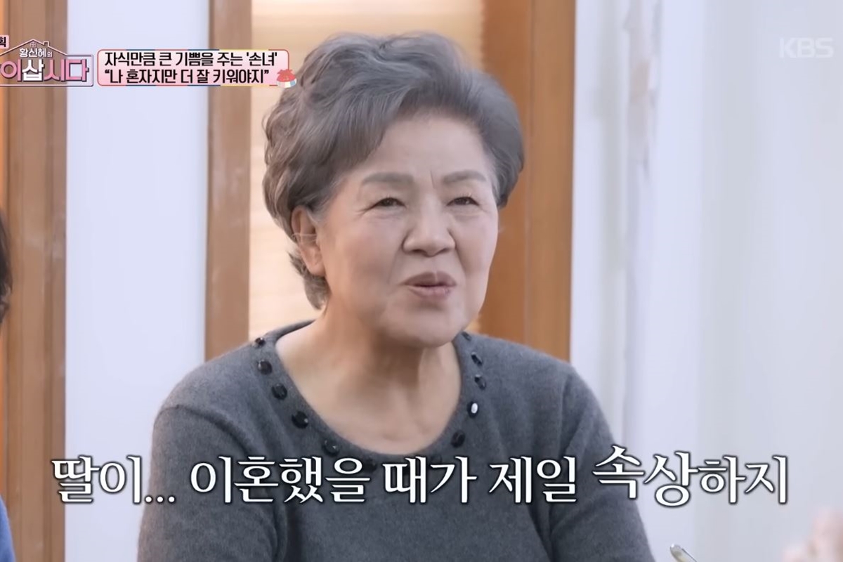 출처: KBS 1TV '황신혜의 같이 삽시다'
