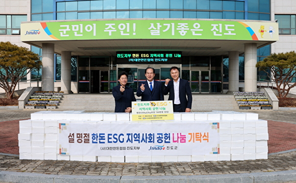 How Jindo County is Spreading Warmth This Lunar New Year: A Community Giving Guide