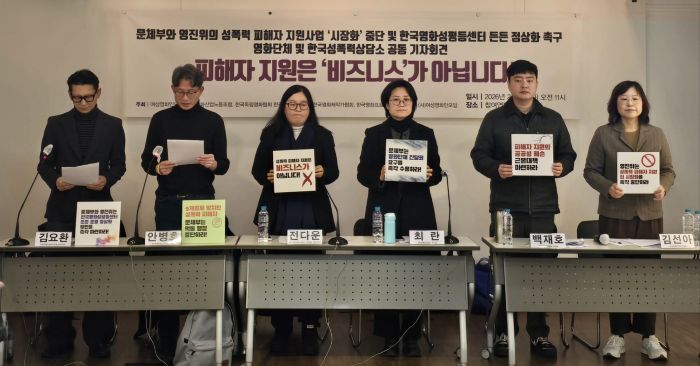 영화계가 문화체육관광부와 영화진흥위원회의 성폭력 피해자 지원 사업 ‘시장화’ 중단과 한국영화성평등센터 ‘든든’ 정상화를 촉구하며 3일 오전  기자회견을 열고 있다. 사진제공=여성영화인모임