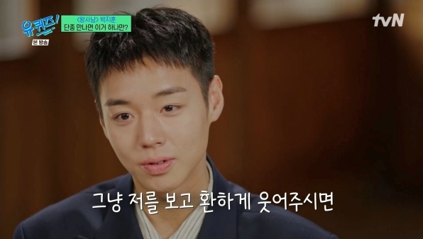 박지훈 단종 유퀴즈 / 사진 : tvN '유 퀴즈 온 더 블럭' 방송 화면 캡처