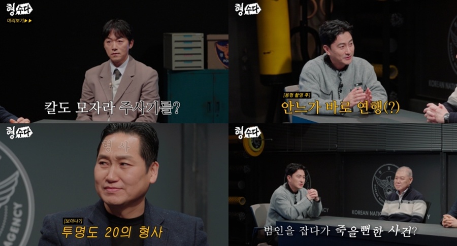 사진: 형사들의수다2 제공