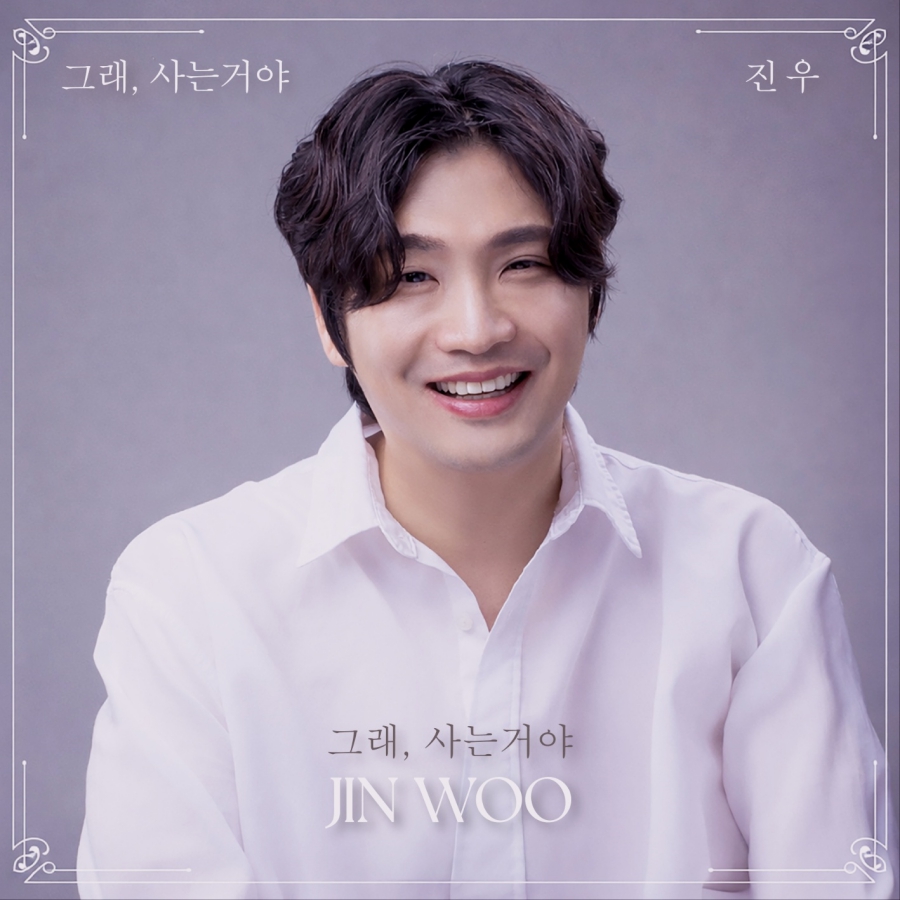 사진: 진우뮤직 제공