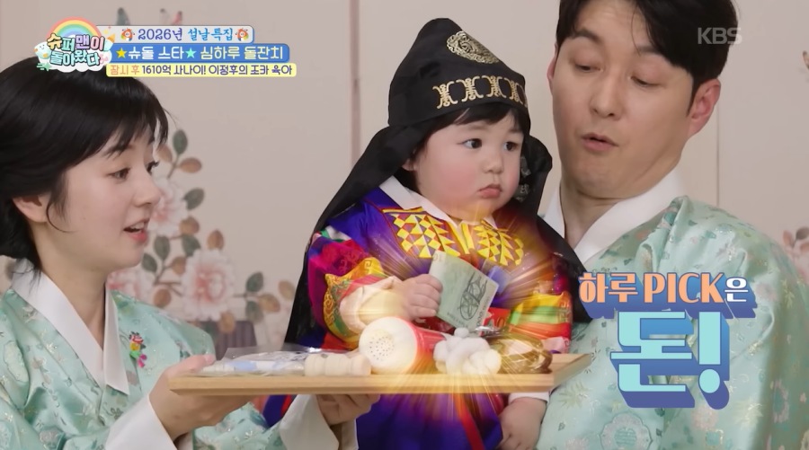 심형탁 슈돌 하루 돌잔치 / 사진 : KBS 2TV ‘슈퍼맨이 돌아왔다’