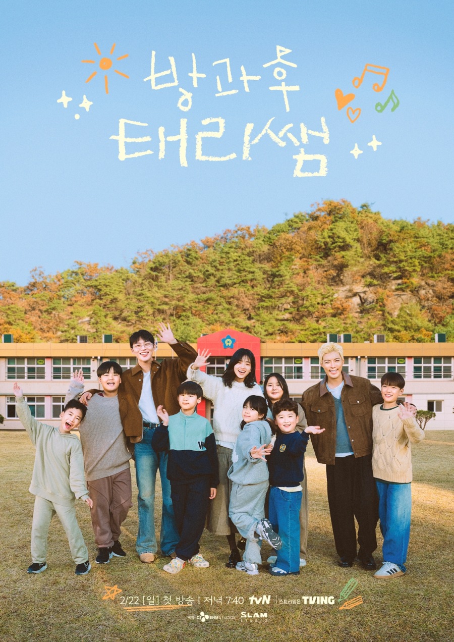 사진 : tvN 「방과후 태리쌤」