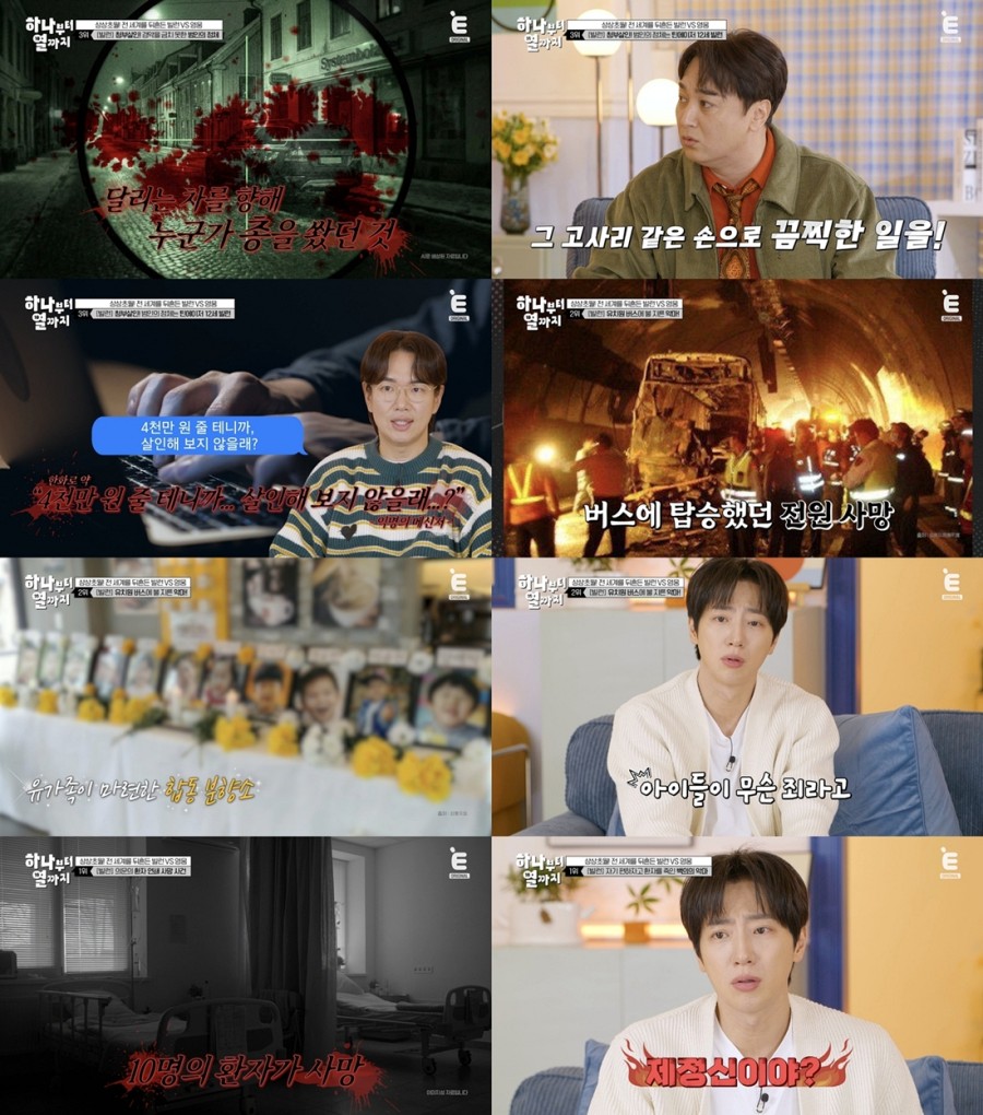 사진: E채널 제공