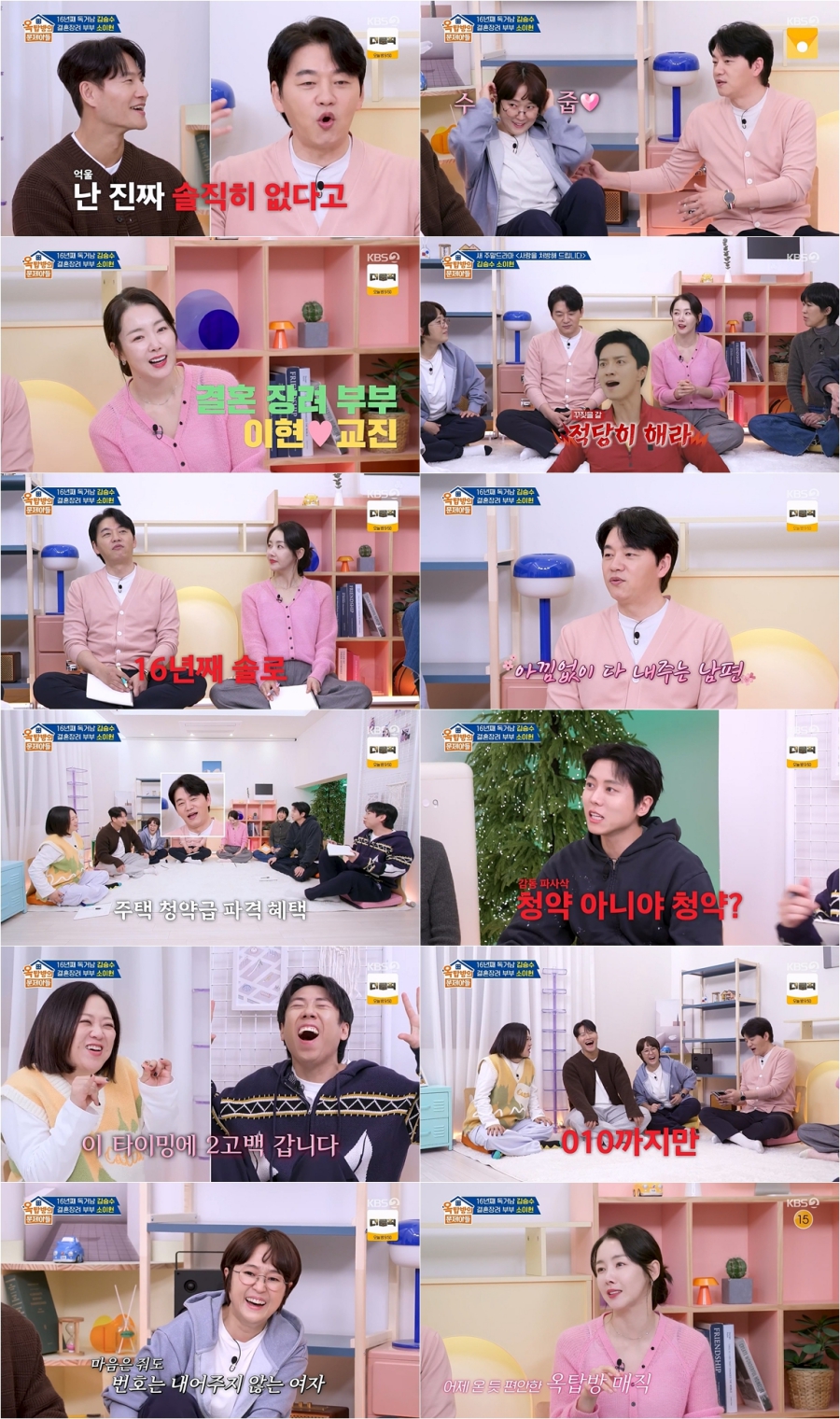 引用：KBS『クイズバラエティ～屋根部屋の問題児たち』