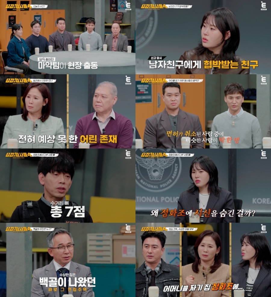 사진: E채널 '용감한형사들' 방송 캡처