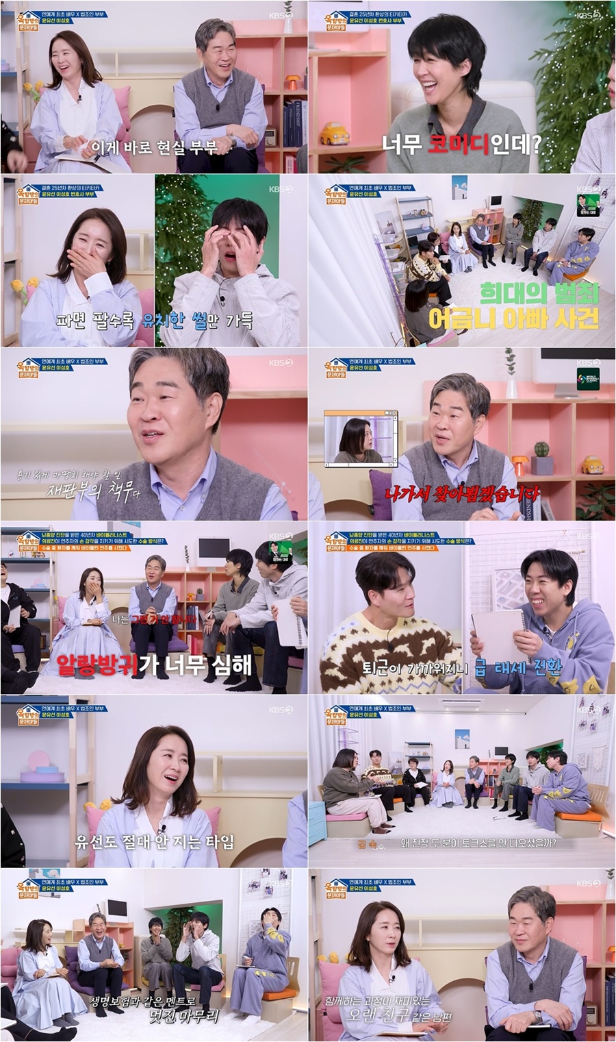 이성호 윤유선 옥문아들 / 사진: '옥탑방의문제아들' 방송 캡처