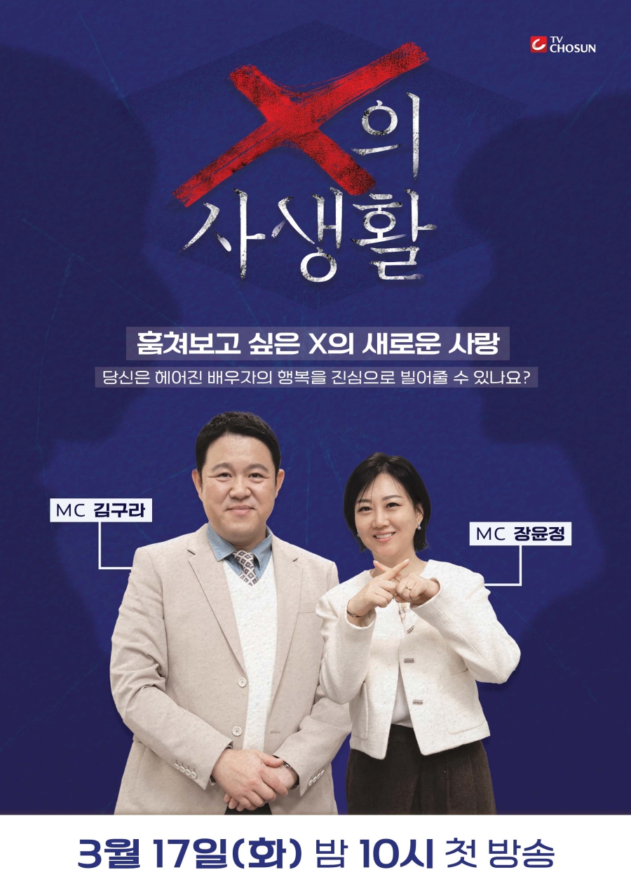 사진: TV CHOSUN 제공