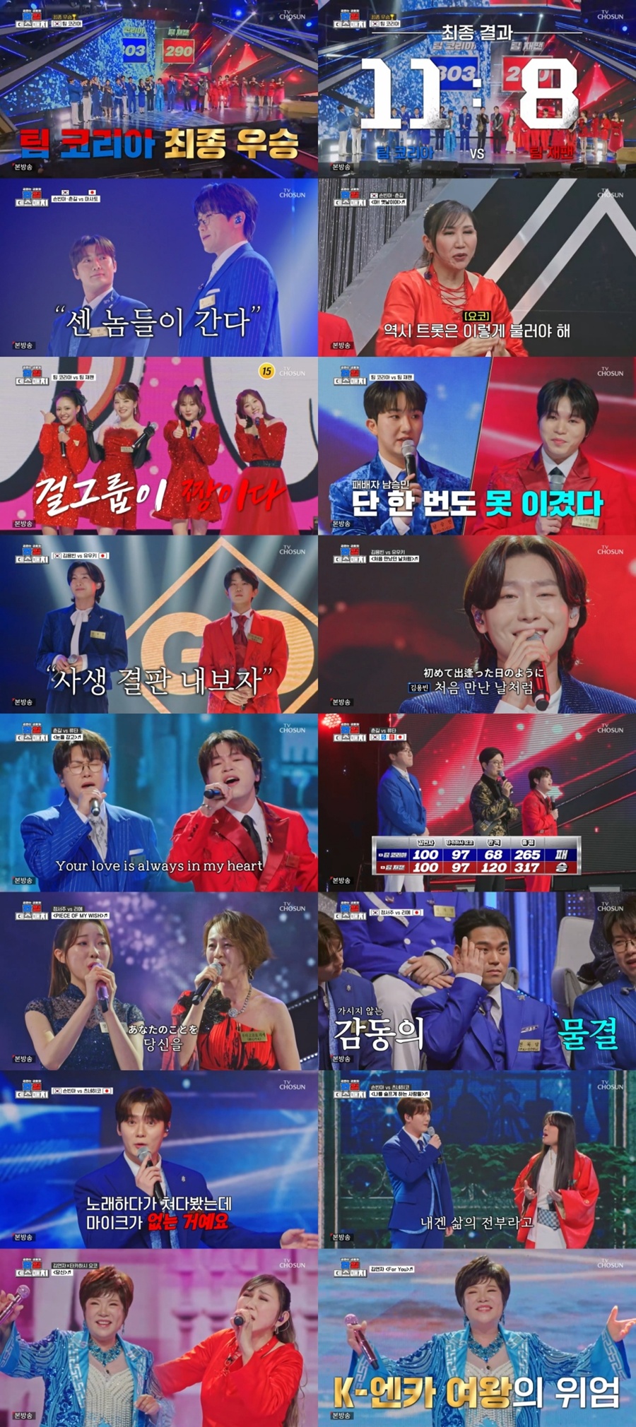 사진: TV CHOSUN '금타는 금요일' 방송 캡처