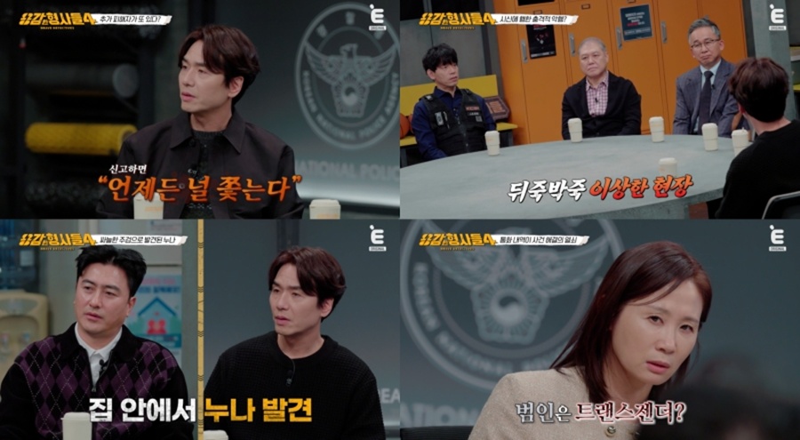 사진: E채널 '용감한형사들4' 방송 캡처
