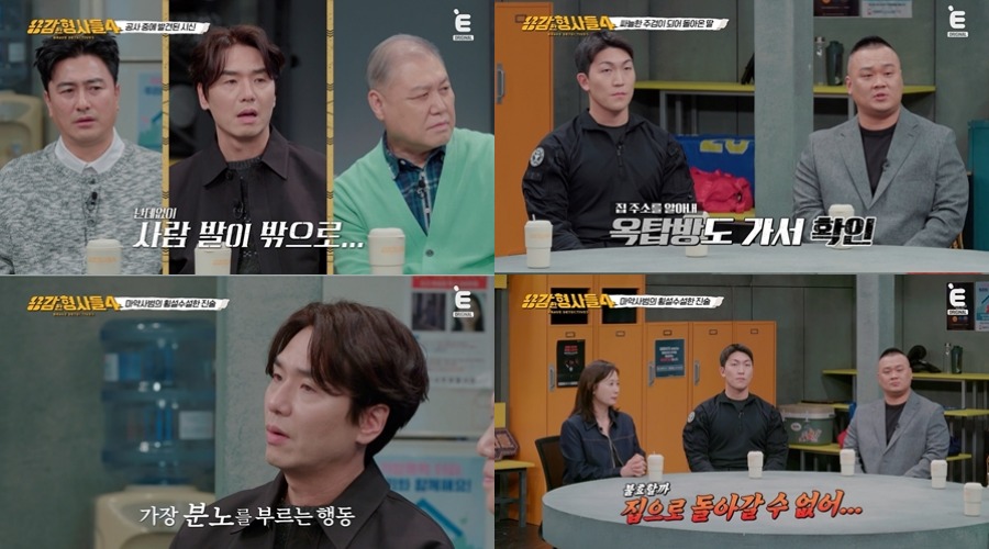 사진 : E채널 '용감한 형사들4'