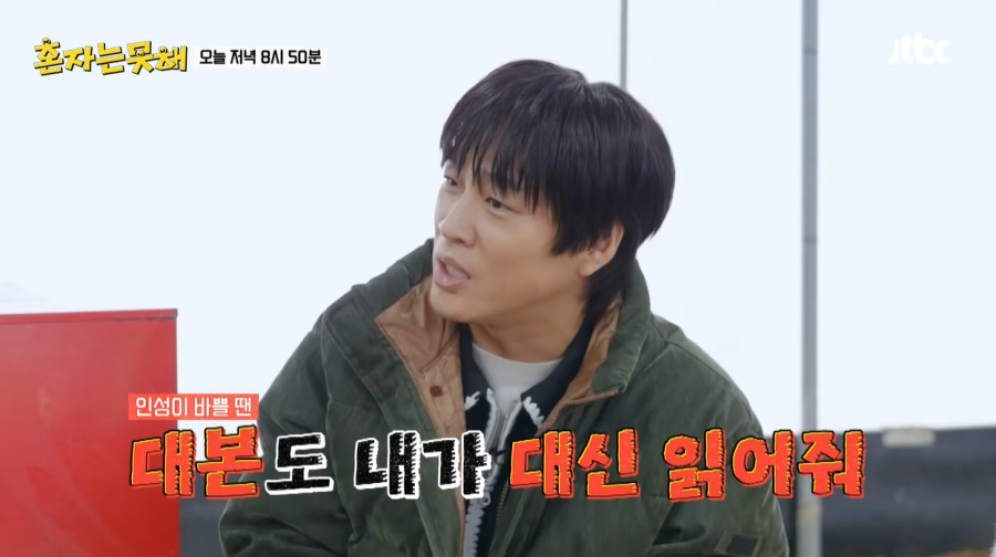 차태현 조인성 섭외 전화 / 사진  : JTBC '혼자는 못해' 선공개 영상캡처