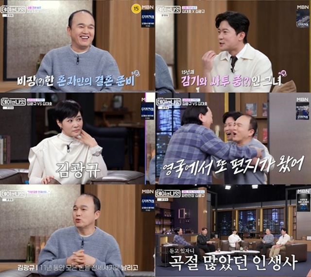 김대호 데이앤나잇 결혼 / 사진: MBN '데이앤나잇' 방송 캡처