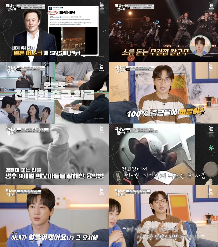 사진: E채널 제공