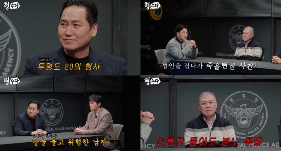 사진: 형사들의수다2 제공
