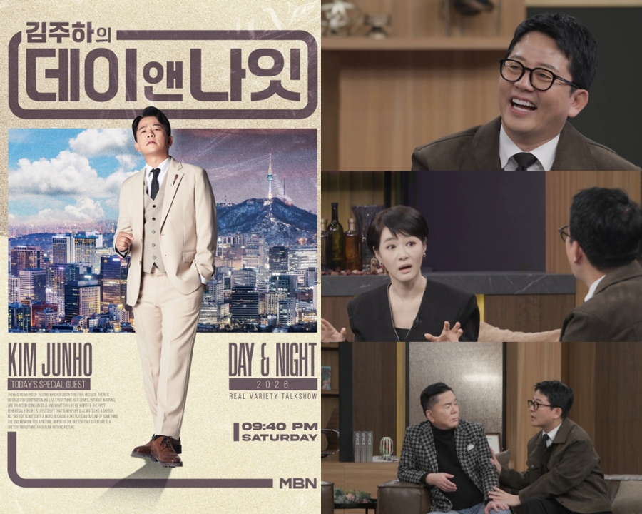 引用：MBN『キム・ジュハのデイ＆ナイト』