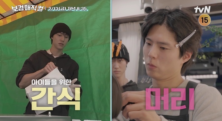 사진 : tvN ‘보검 매직컬’