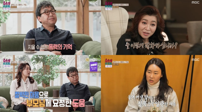 引用：MBC『オ・ウニョンレポート～家族地獄』