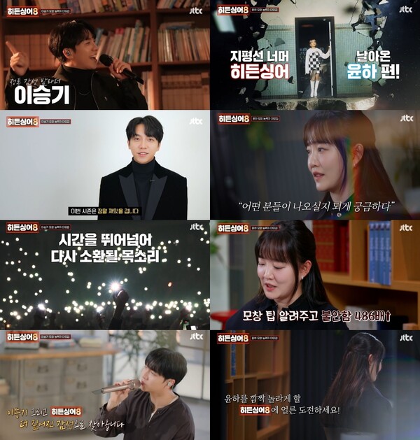Hidden Singer 8: Lee Seung Gi and Younha Join as Original Singers – What to Expect?