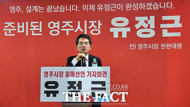2023 영주시장 선거: 유정근의 4대 핵심 전략 공개!