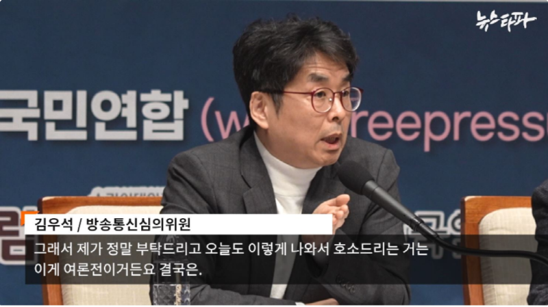 &nbsp;   ▲ Kim Woo-seok participating as a panelist at the \'Fake News Awards Ceremony\' last December. Image courtesy of News Tapa