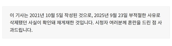 ▲ 현대차그룹 장남의 음주운전 관련 기사에 포함된 MBC 사과문.