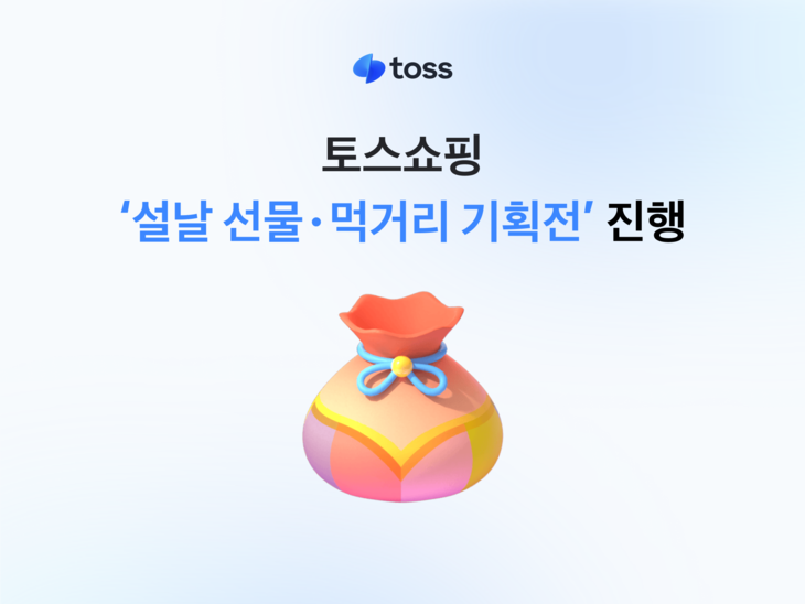 Unlock Up to 87% Off: Discover Toss Shopping’s Lunar New Year Gift and Food Promotions!