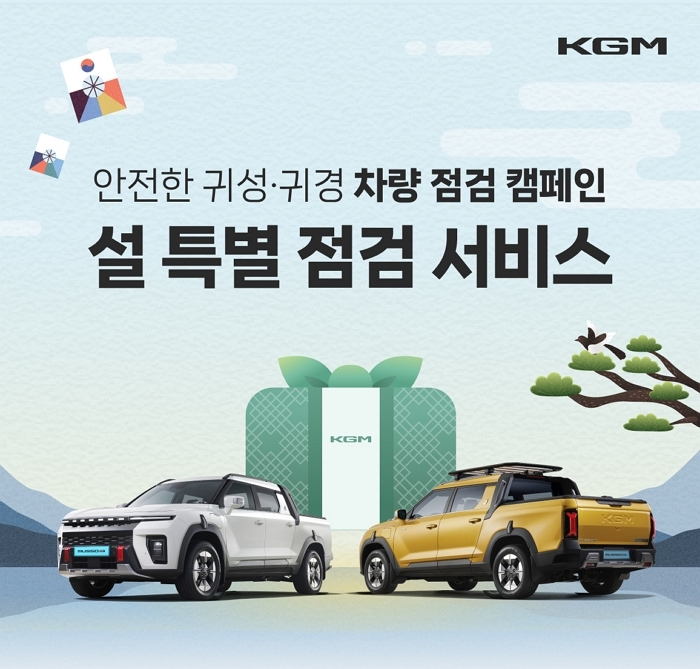 KG Mobility Launches Free Vehicle Inspection Service Ahead of Lunar New Year 2026: Essential Safety Checks for EVs and Hybrids