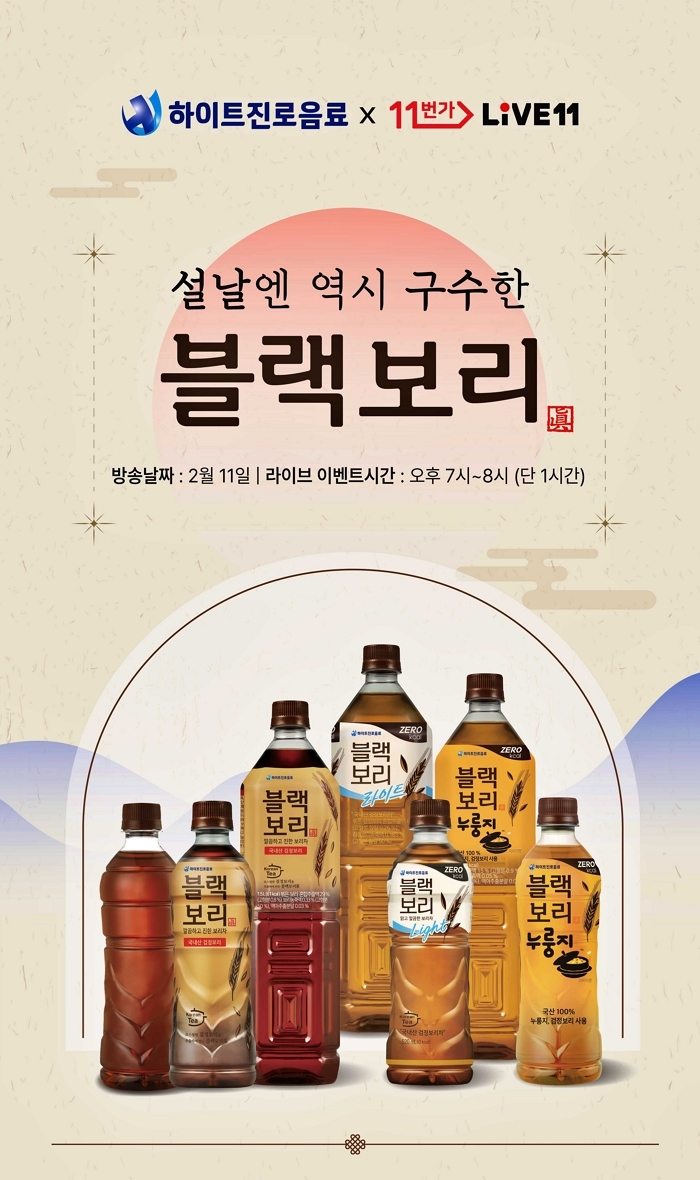 Unlock 42% Off: Live Commerce Event for Black Barley Drinks on 11th Street!