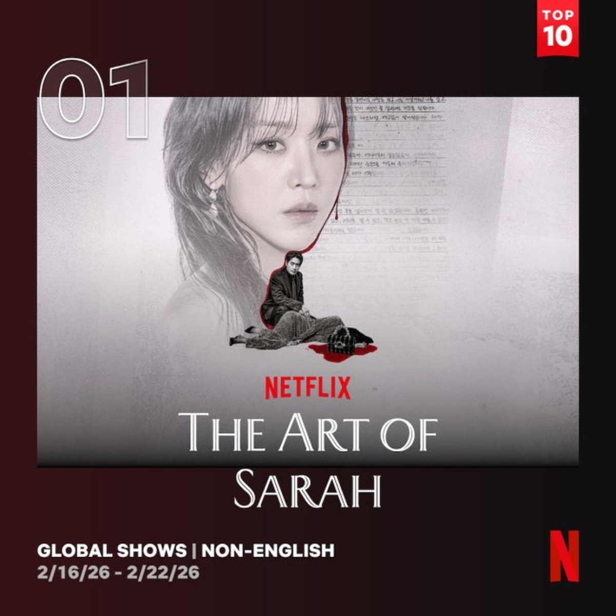 引用:Netflix『サラ・キムという女』