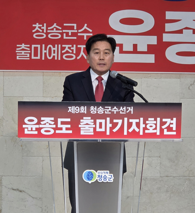 Cheongsong’s Future at Stake: Key Promises from Yun Jong-do’s Mayoral Campaign