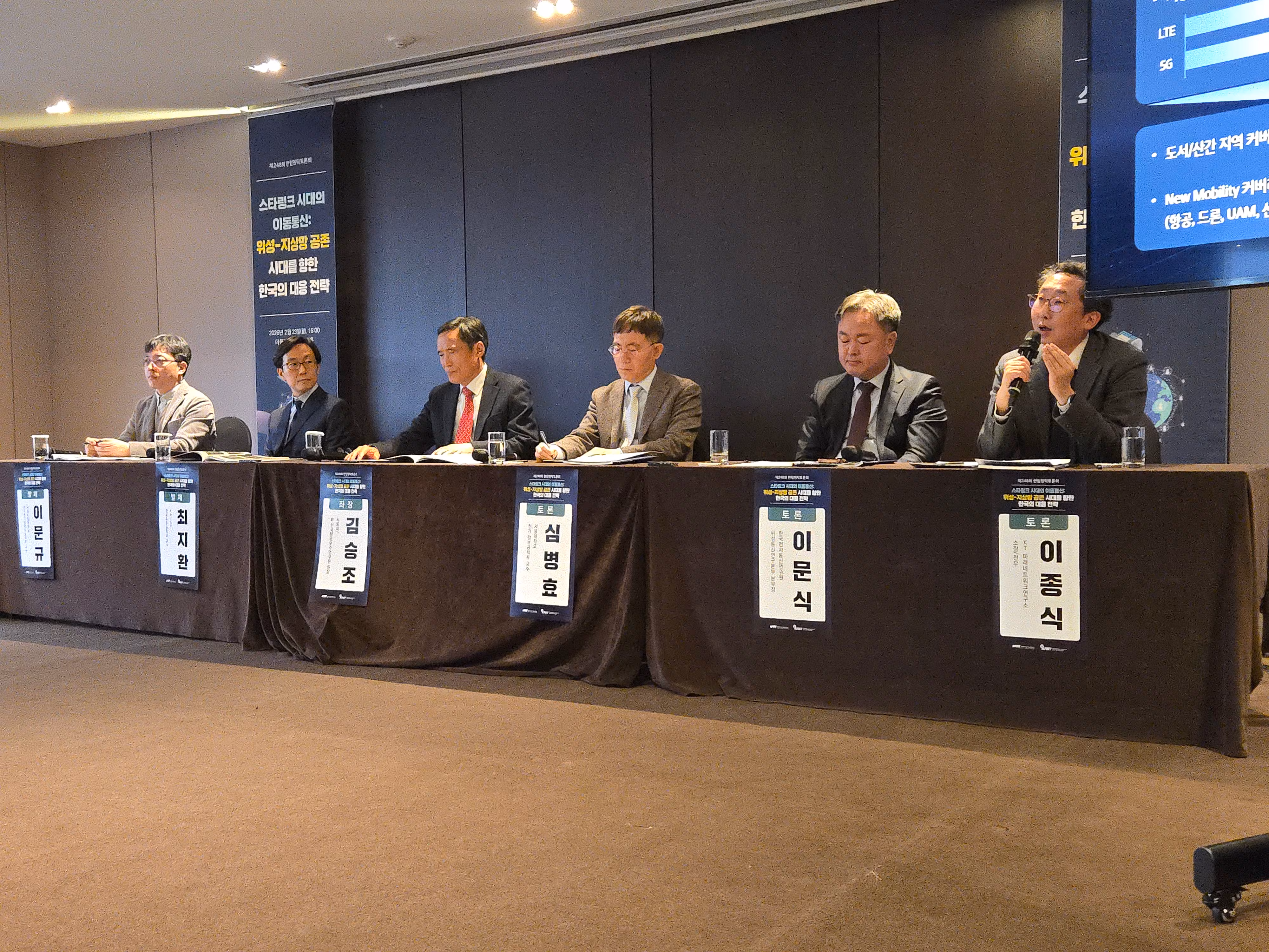 한국과학기술한림원은 23일 서울 중구 더플라자 호텔에서 ‘스타링크 시대의 이동통신: 위성-지상망 공존 시대를 향한 한국의 대응 전략’을 주제로 제248회 한림원탁토론회를 개최했다./홍아름 기자