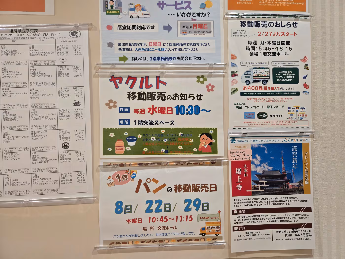 1월 22일 찾은 일본 도쿄 근교의 서비스지원 고령자 주택(사코주·サ高住) 코코판 가와사키 다카쓰 내부 게시판에 이동식 슈퍼를 비롯해 빵집, 요구르트, 미용실 등 방문 정보가 적힌 게시물이 붙어 있다. /가와사키=정민하 기자