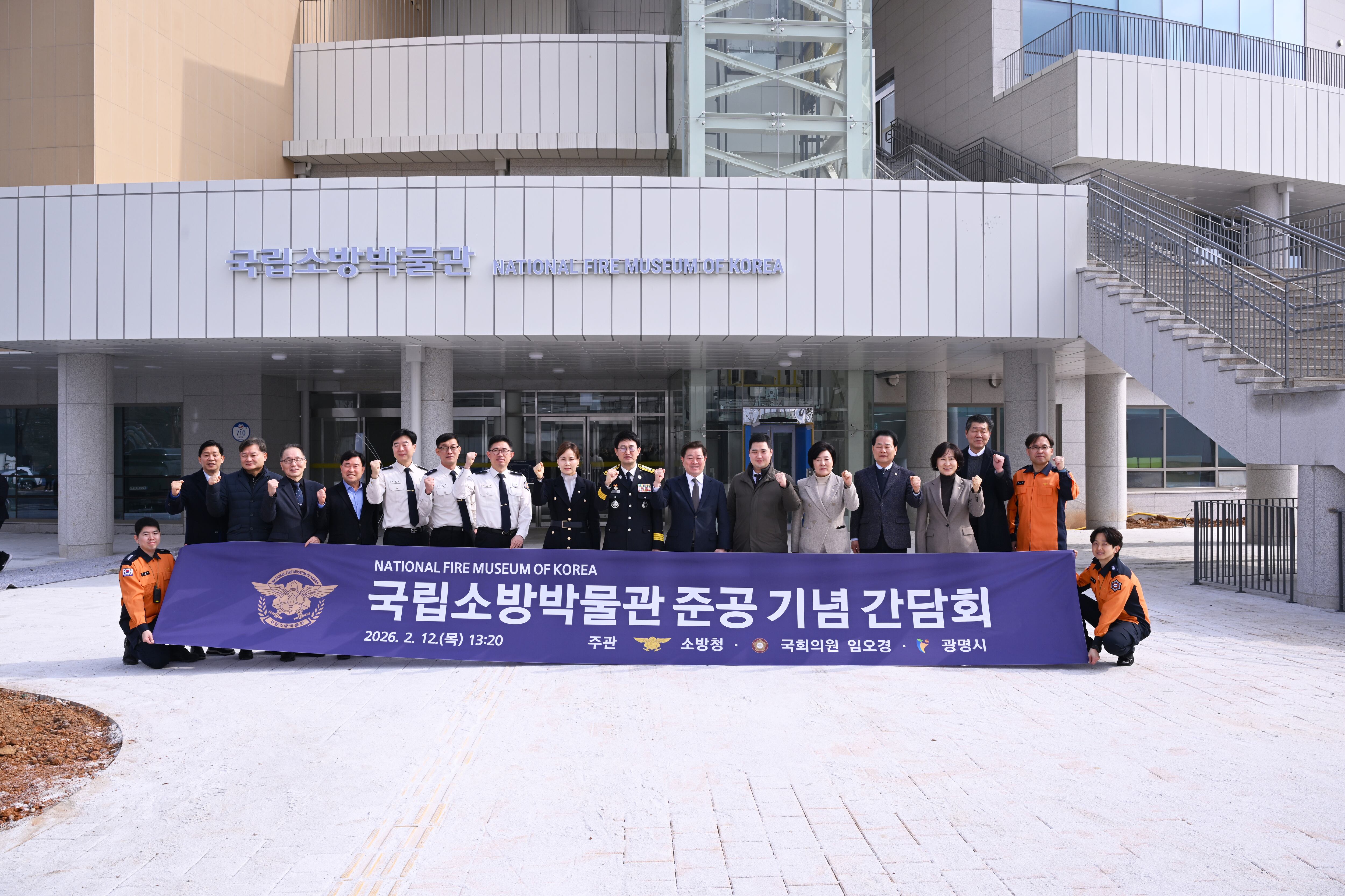 지난 12일 오후 김승룡 소방청장 직무대행과 임오경 국회의원, 박승원 광명시장이 국립소방박물관 건립 현장 간담회를 마치고 주요 관계자들과 함께 기념촬영을 하고 있다. /소방청 제공