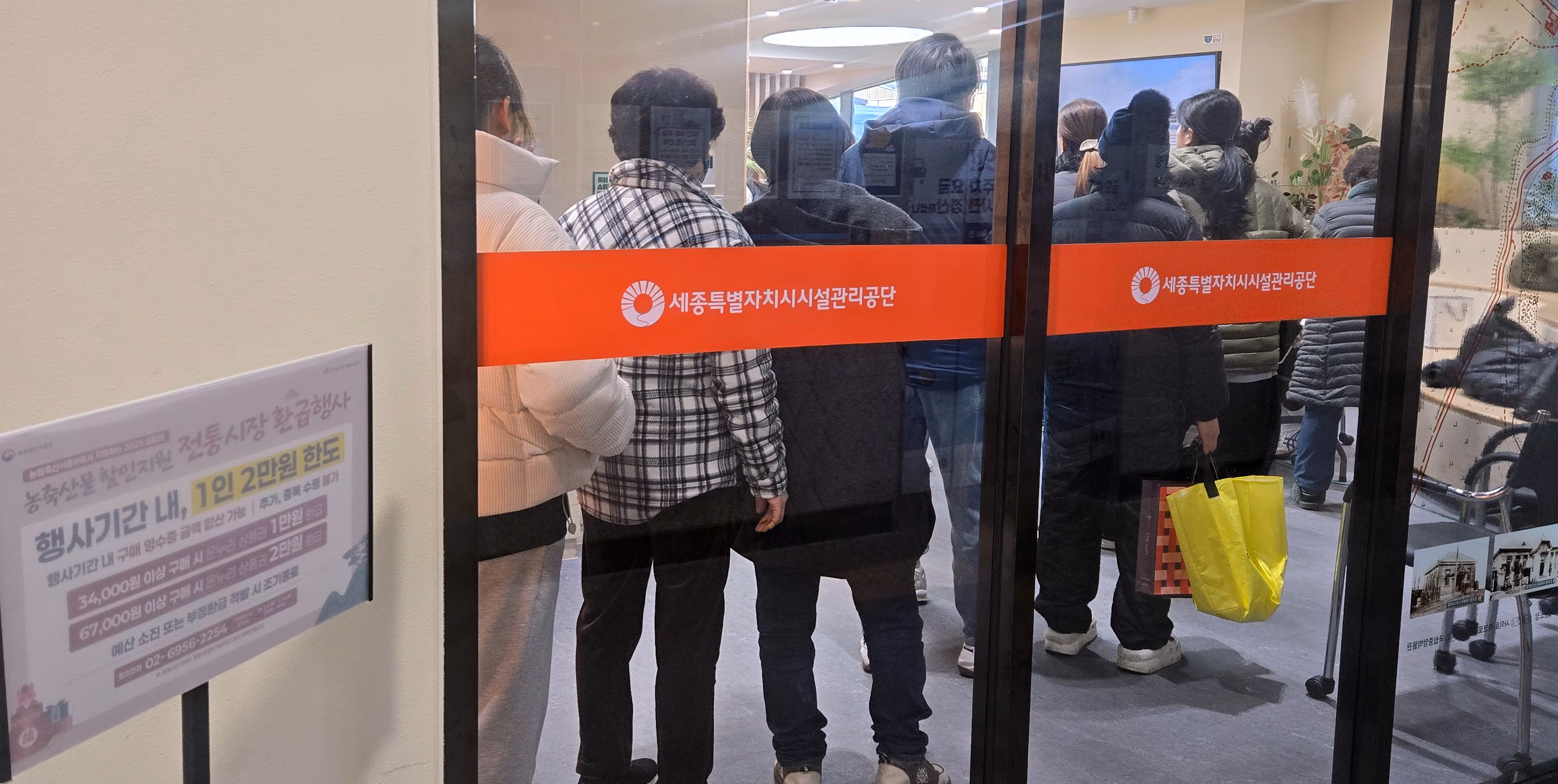 12일 오후 세종시 조치원읍 세종전통시장 내 환급 행사장이 장을 본 뒤 온누리상품권 환급을 받으려는 시민들로 북적이고 있다. /박소정 기자