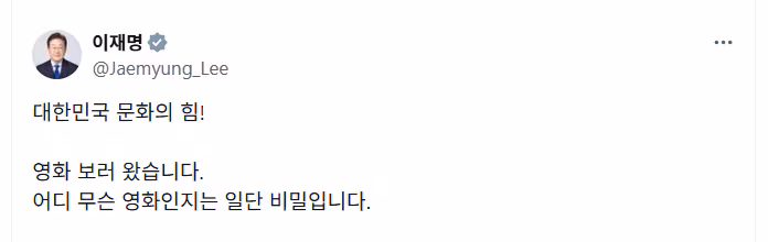 /이재명 대통령 X 계정 캡처