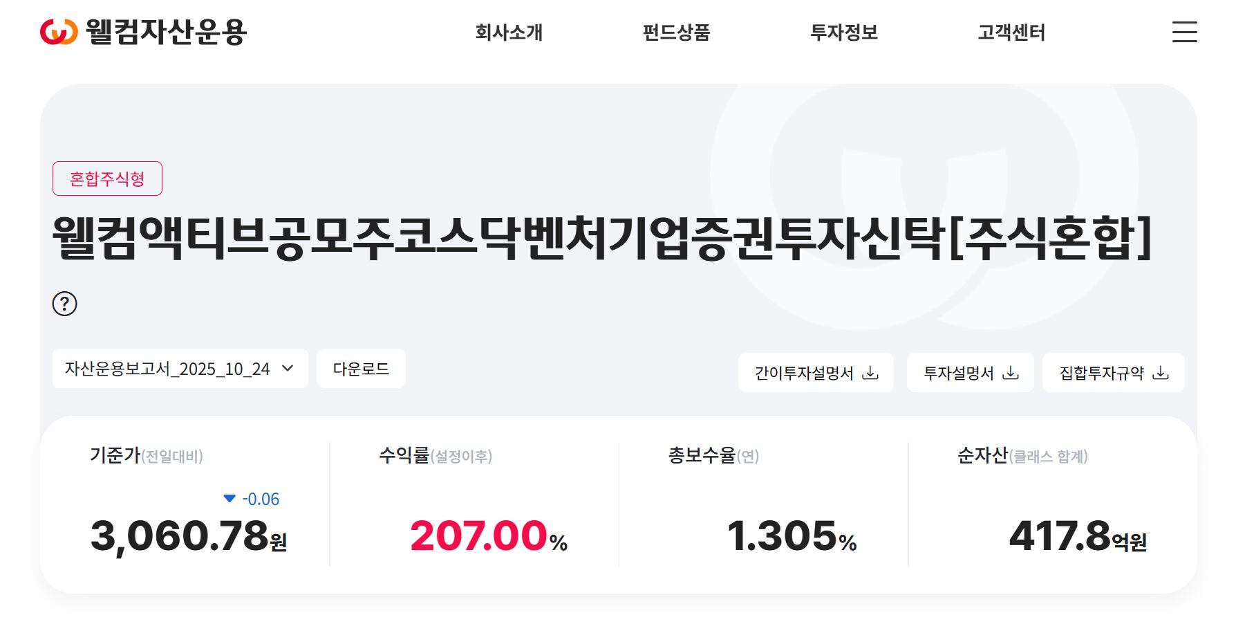 웰컴자산운용 홈페이지 캡처.