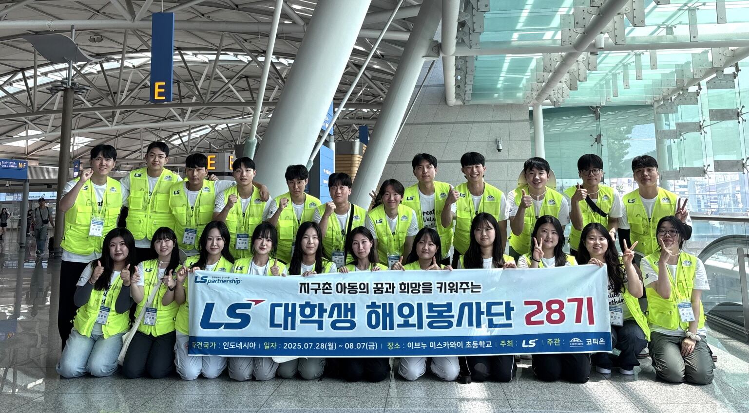 LS 대학생 해외봉사단 28기 인도네시아팀 단원들이 지난해 7월 인천공항에서 출국 전 기념촬영을 하고 있다. /LS 제공