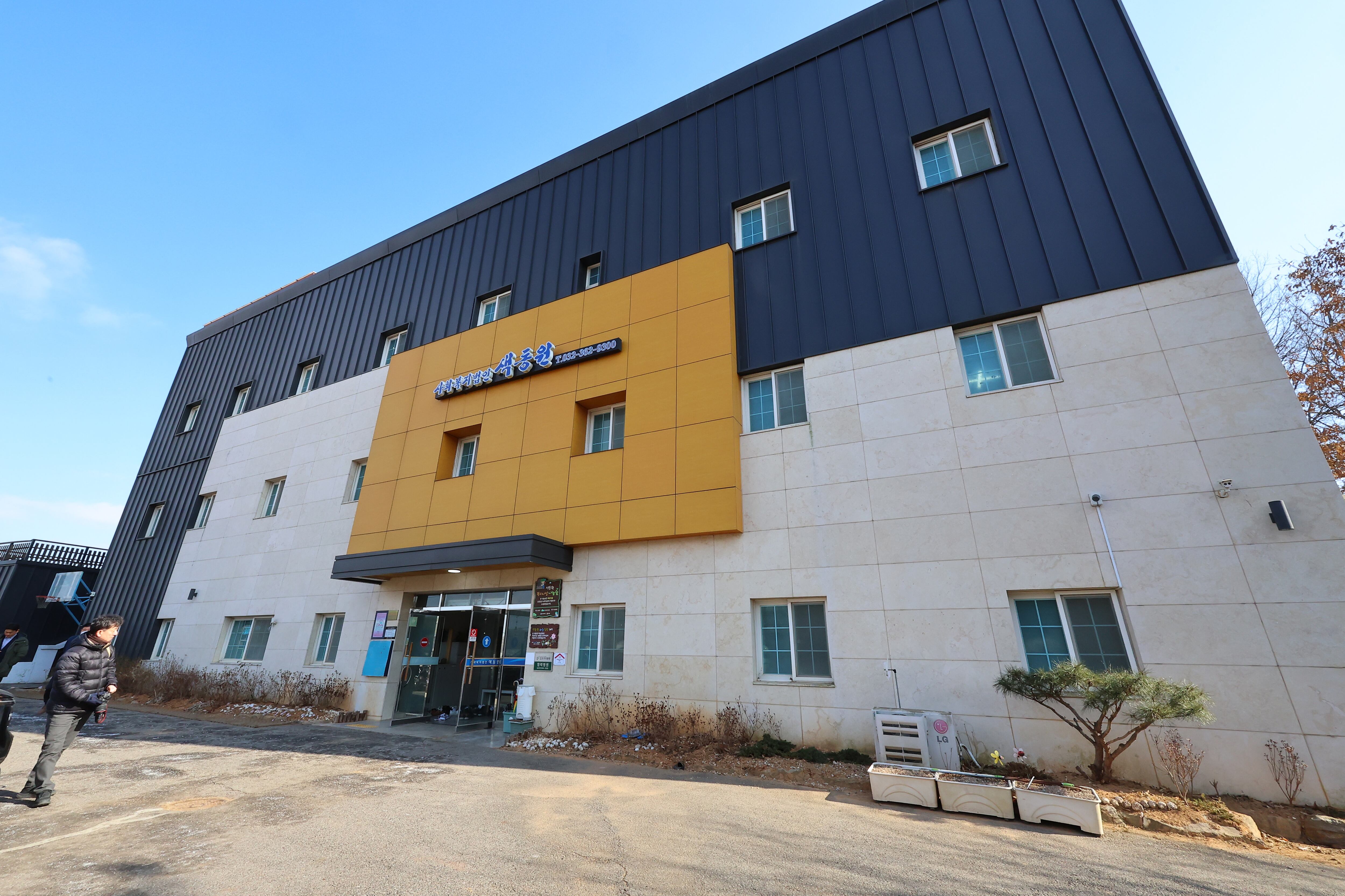 중증장애인 거주시설인 인천 강화군 색동원./연합뉴스