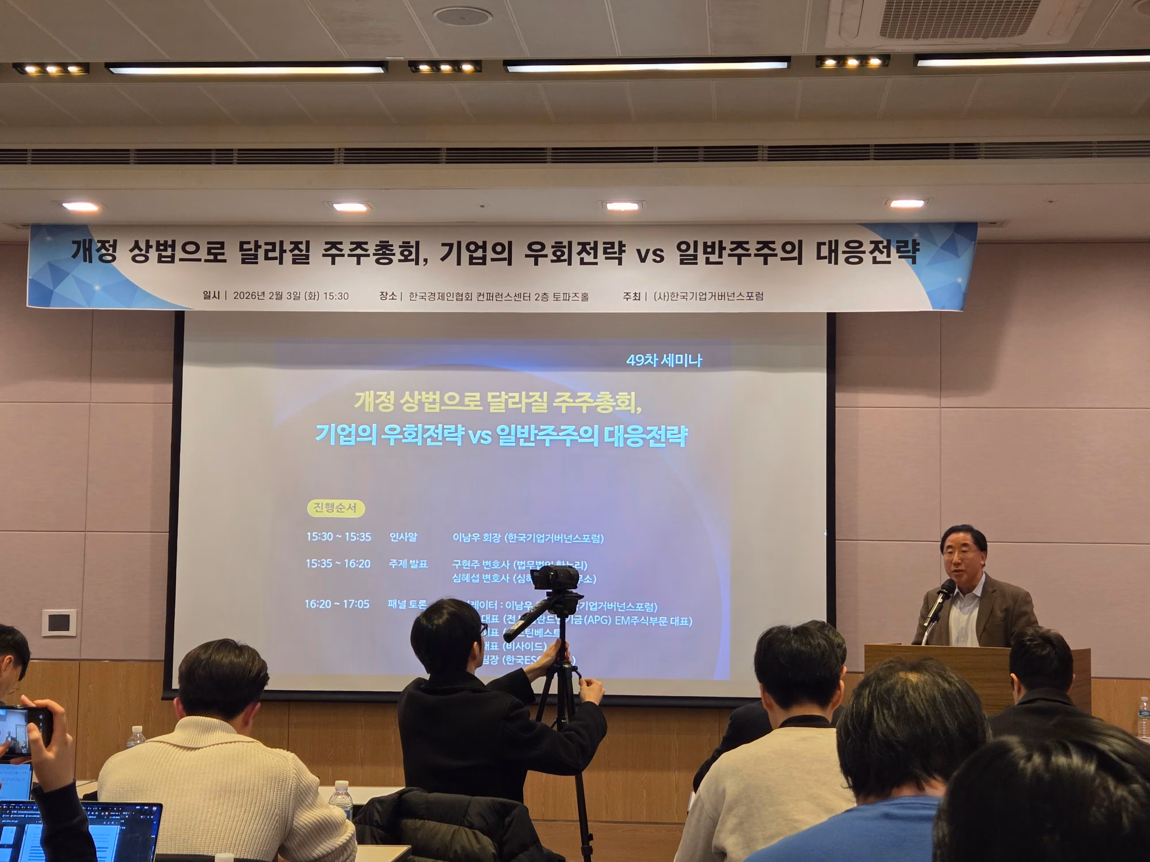 이남우 한국거버넌스포럼 회장이 3일 서울시 여의도에서 열린 ‘개정 상법으로 달라질 주주총회, 기업의 우회전략 vs 일반주주의 대응 전략’ 세미나에서 인사말을 하고 있다. /김정은 기자