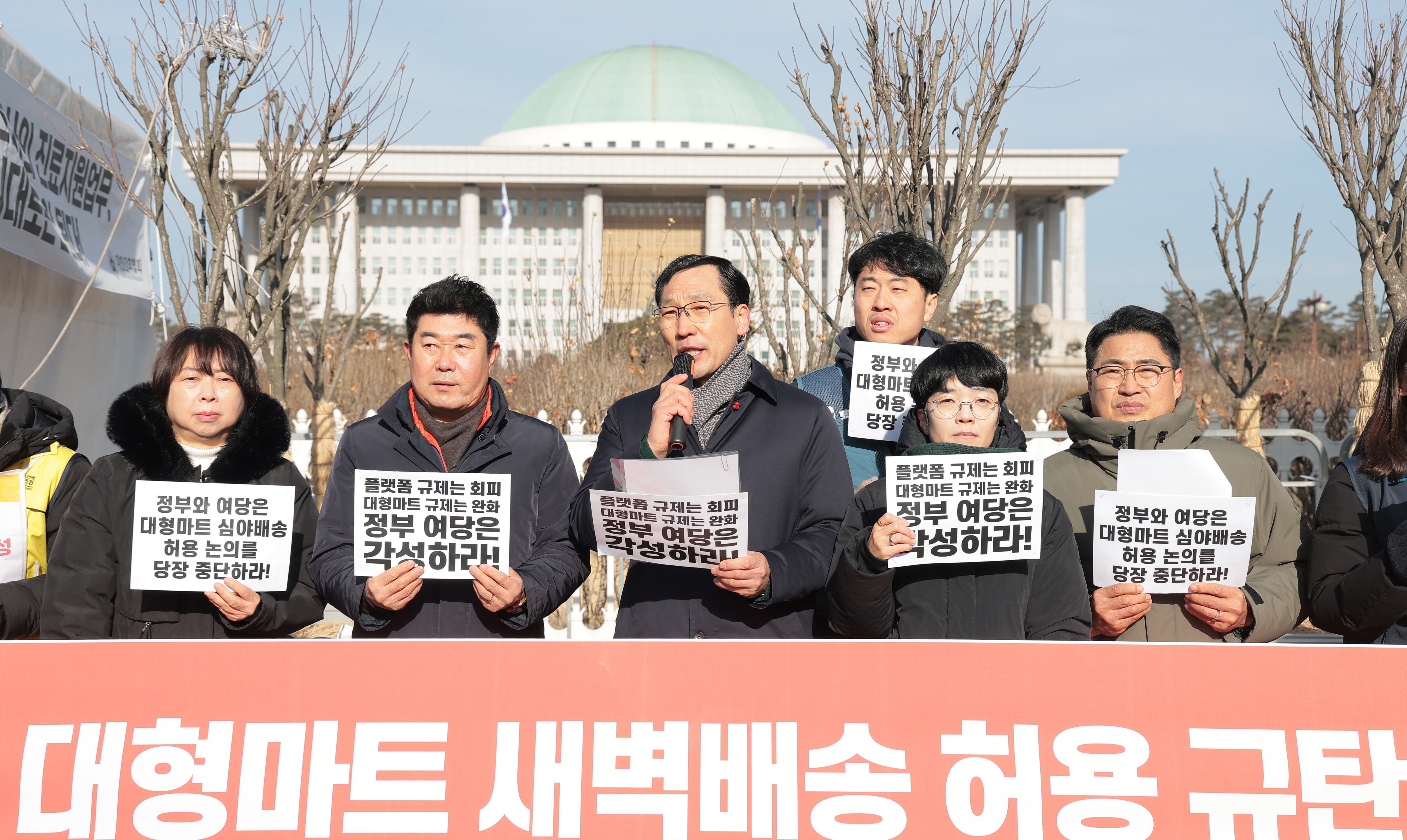 한국중소상인자영업자총연합회가 지난 6일 서울 여의도 국회의사당 앞에서 기자회견을 갖고 대형마트 새벽배송 허용을 추진하는 정부와 여당을 규탄하고 있다. /뉴스1